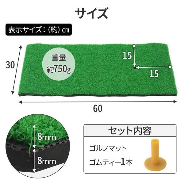 ゴルフマット 練習用 30×60cm 室内 屋内 屋外 ゴムティー付き ゴルフ 練習 マット 素振り スイング ドライバー アイアン パター_画像5