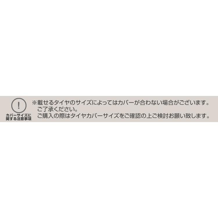 自動車用タイヤラックカバー 4本用 収納 保管 タイヤ収納 軽自動車用 タイヤカバー_画像8