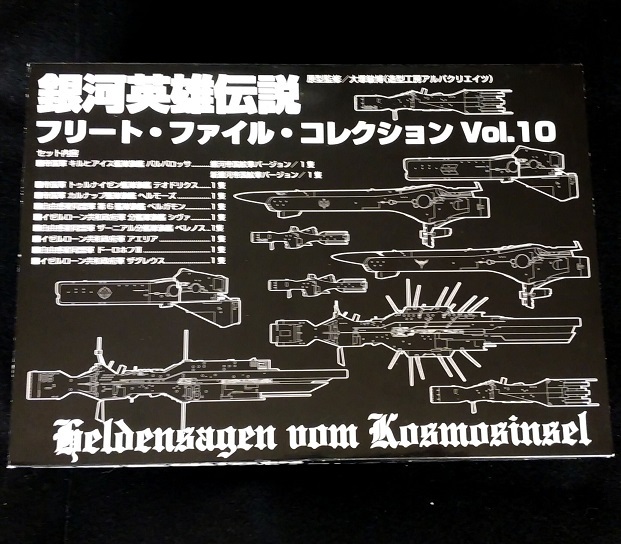 ★ ☆同梱OK☆ 銀河英雄伝説 フリート・ファイル・コレクションVol.10 バルバロッサ×2、テオドリクス、シヴァ 他 ★_画像2