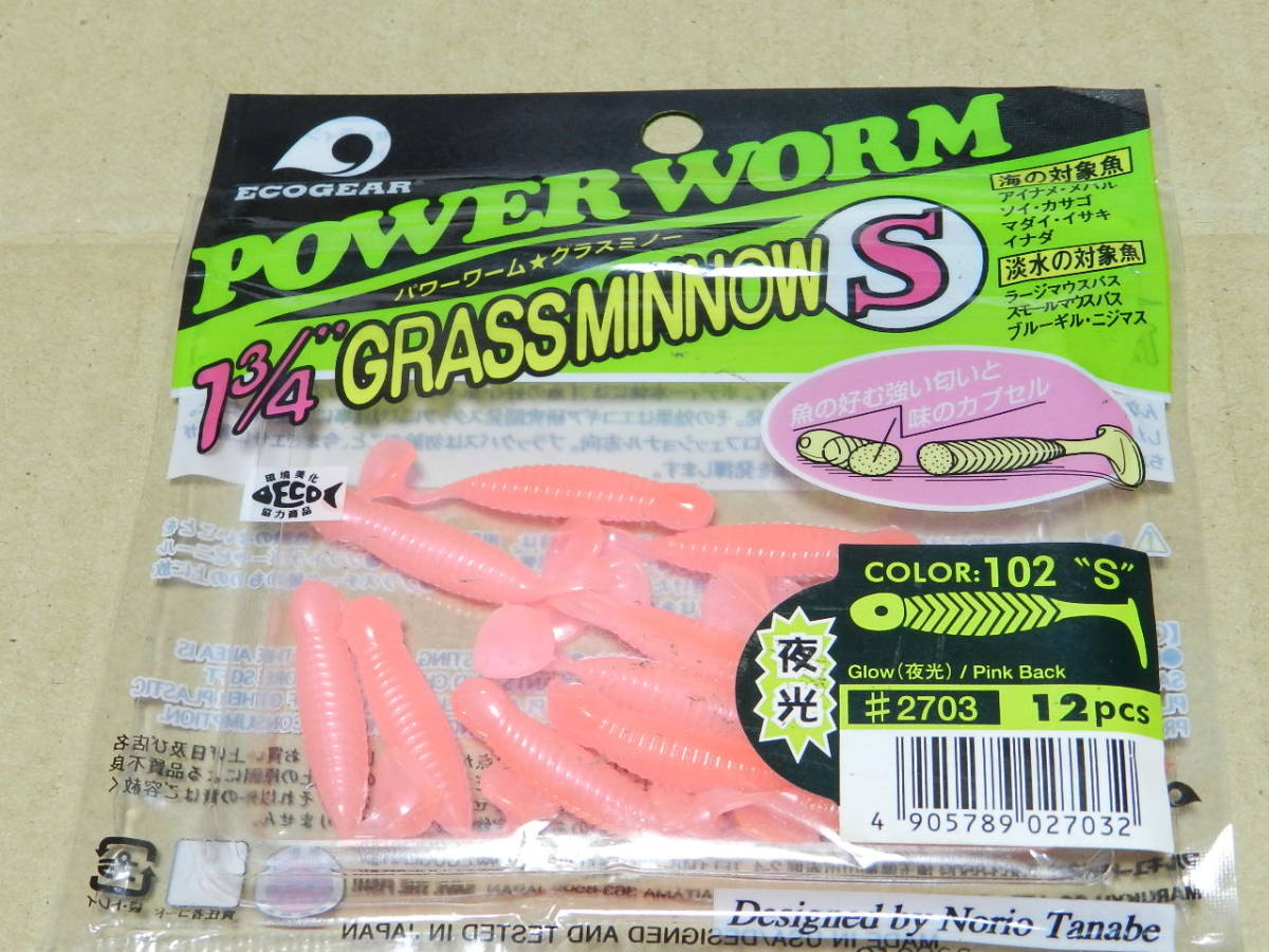 即決　ECOGEAR GRASS MINNOW S 　エコギア グラスミノー S　　パワーワーム　夜光ピンク　グロー　アイナメ　メバル　ソイ　ブラックバス_画像1