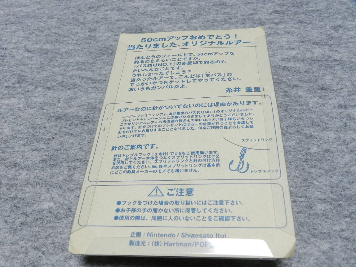 即決　ニンテンドー　任天堂　糸井重里　バス釣りNO.1　オリジナルルアーセット　かえるポッパー　くまペンシル　ニンデンドウ　懸賞品_画像2