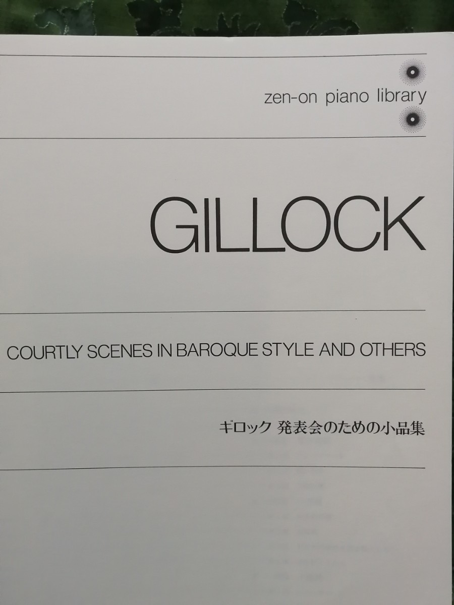 ギロック２冊　ビギナーのためのピアノ小曲集　はじめてのギロック＋　発表会のための小品集　全音楽譜出版社_画像6