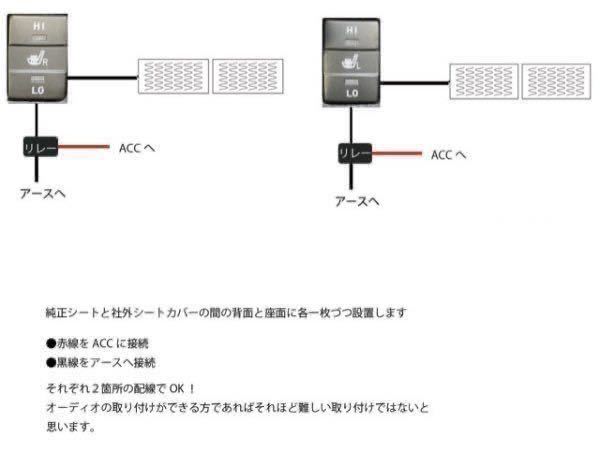 後付けシートヒーターキット　20.30系プリウス　プリウスPHV　 前期　後期　純正タイプ スイッチHI/LO切替タイプ　2席セット_画像5