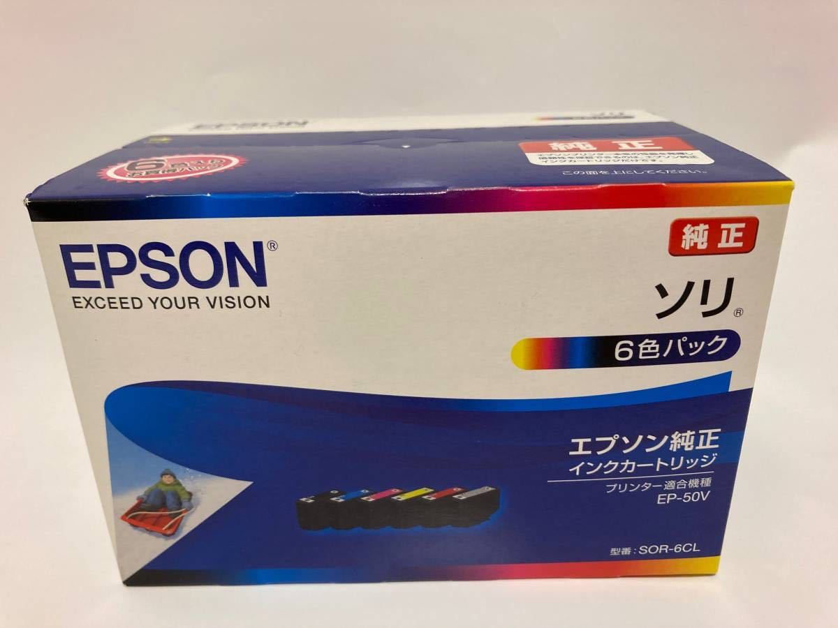 【推奨使用期限切れ 2020.08】 エプソン 純正 EP-50V インクカートリッジ 6色セット1箱 プリンター EPSON SOR-6CL_画像1