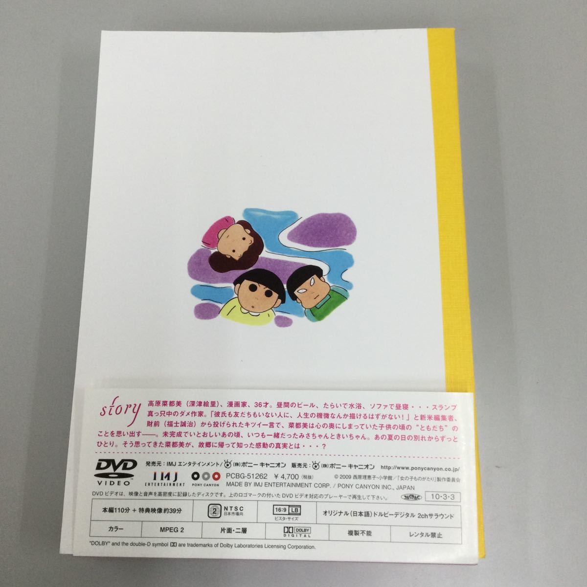 女の子ものがたり　サンプル版　中古品　DVD_画像2