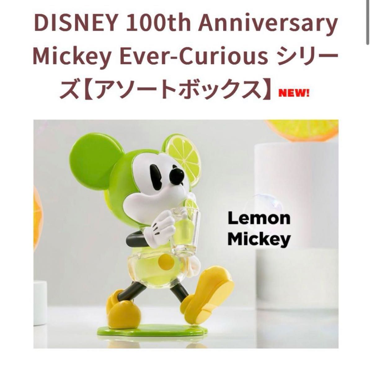 POPMART DISNEYレモンミッキー Lemon Mickey