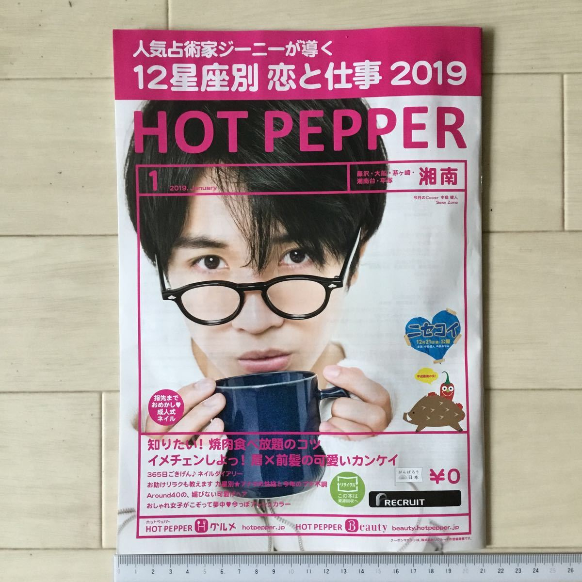 3種 HOTPEPPER 中島健人 ホットペッパー 新聞 雑誌Sexy Zone 3種HOTPEPPER中島健人ホットペッパー新聞雑誌Sexy Zone
