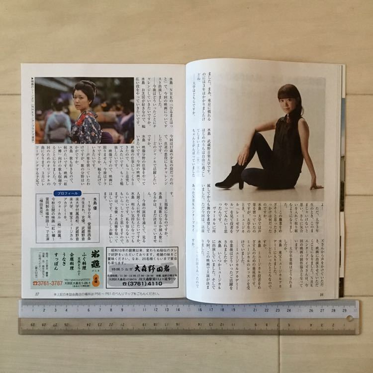 ヤフオク 値下 女優 水島優 表紙 記事 月刊おとなりさん
