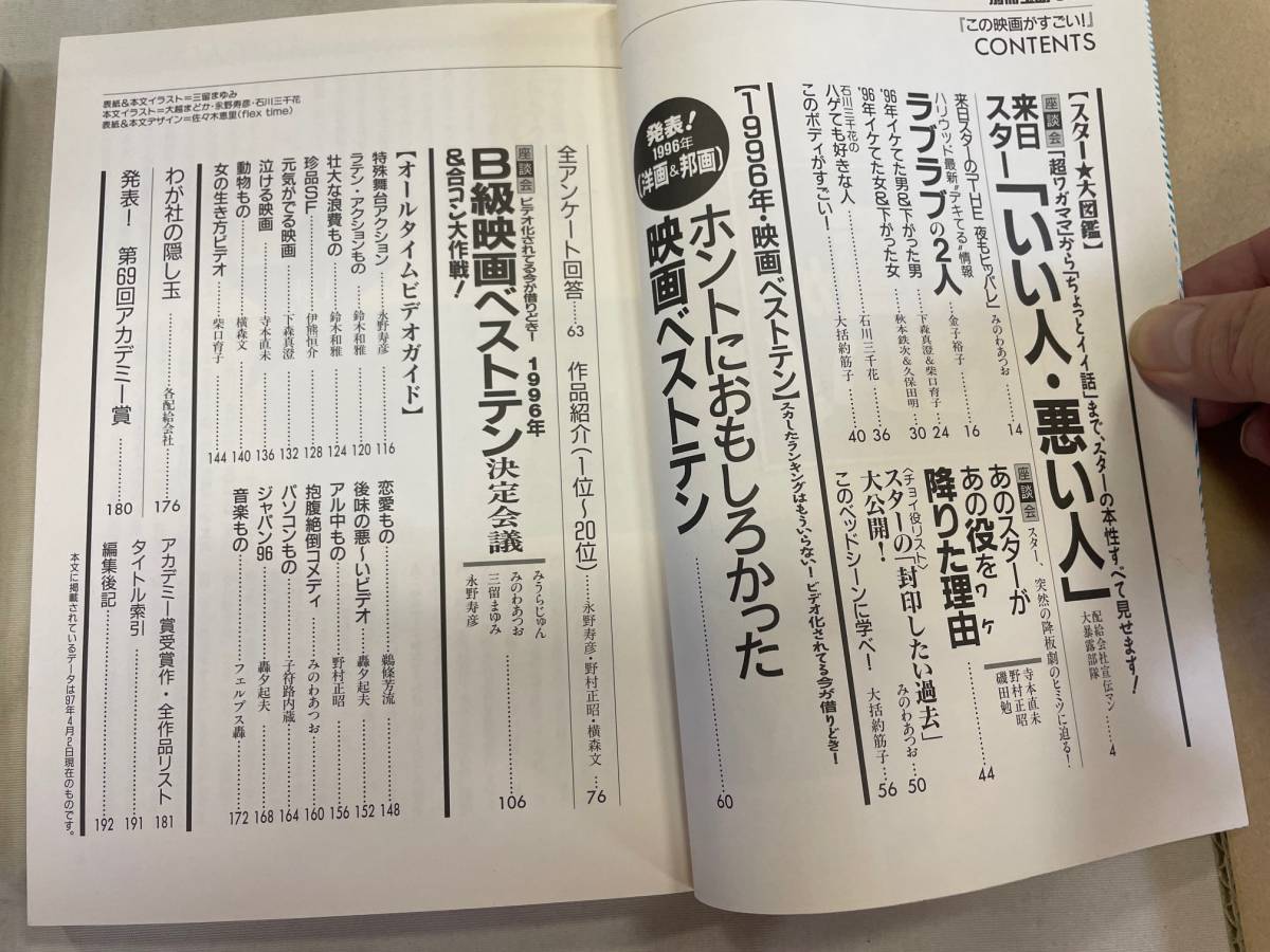 映画本2冊　別冊宝島312　この映画がすごい！　＆　この映画がすごい´99　vol.2_画像3