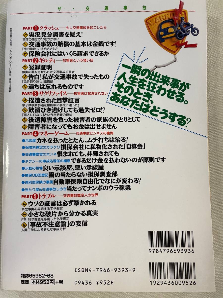 別冊宝島393　ザ・交通事故　_画像2