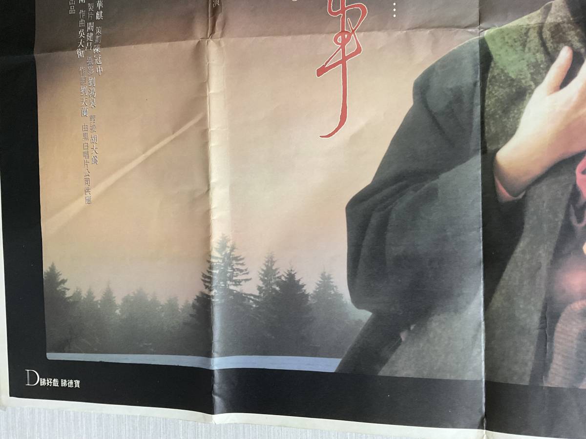 オリビア・チェン（鄭文雅）「異郷故事」香港オリジナルポスター_画像4