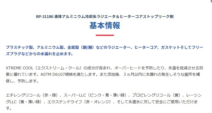 RP-61186 RISLONE リスローン ラジエーター ヒーターコア ストップリーク 漏れ止め剤 水漏れ オーバーヒート LLC 冷却系 ラジエター_画像4