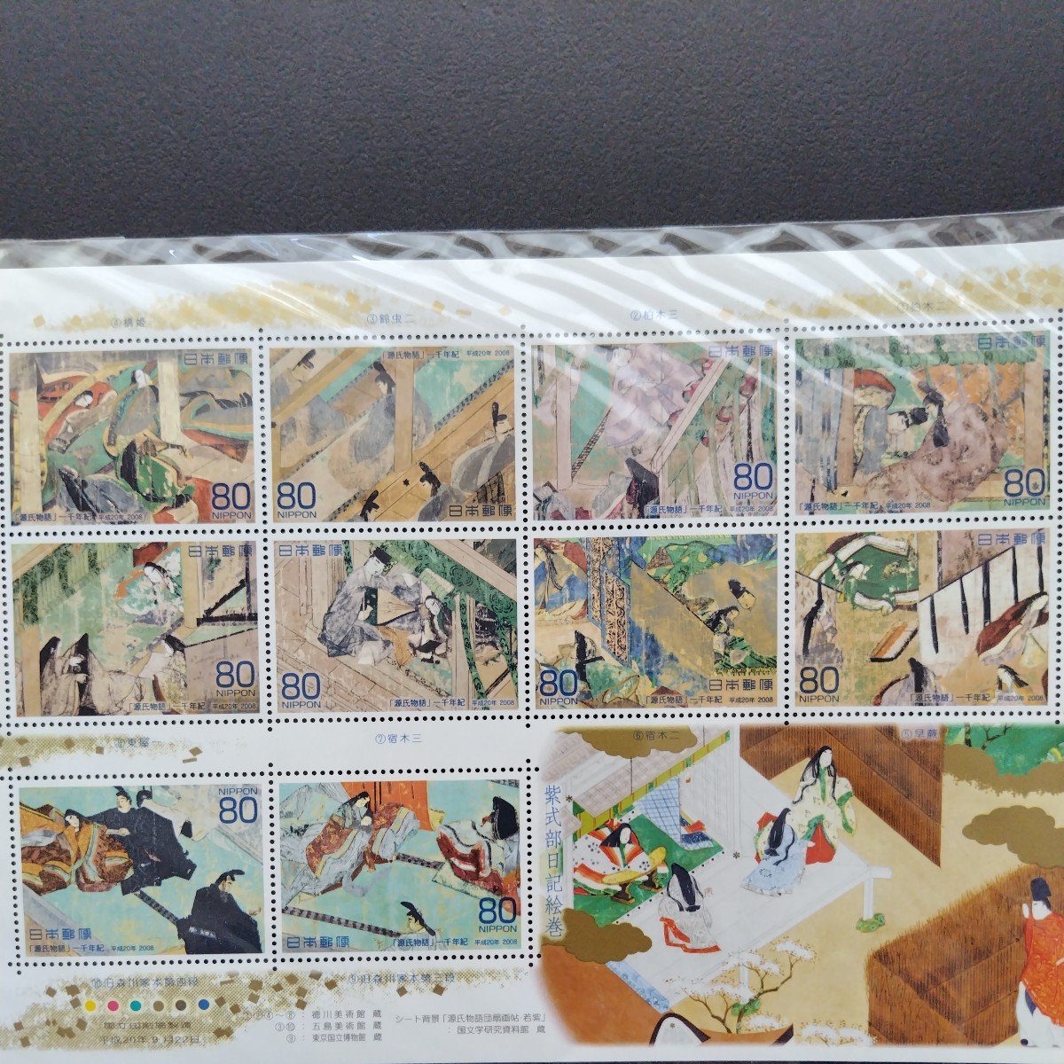 平成20年発行記念切手、「源氏物語亅一千年紀、80円切手10枚、1シート、額面800円。リーフレット付き。_画像5