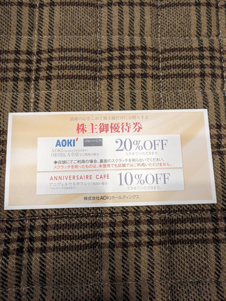 アオキ　青木　AOKI　オリヒカ　株主優待券　20％割引券　AOKI　ORIHICA　フォールディング _画像1