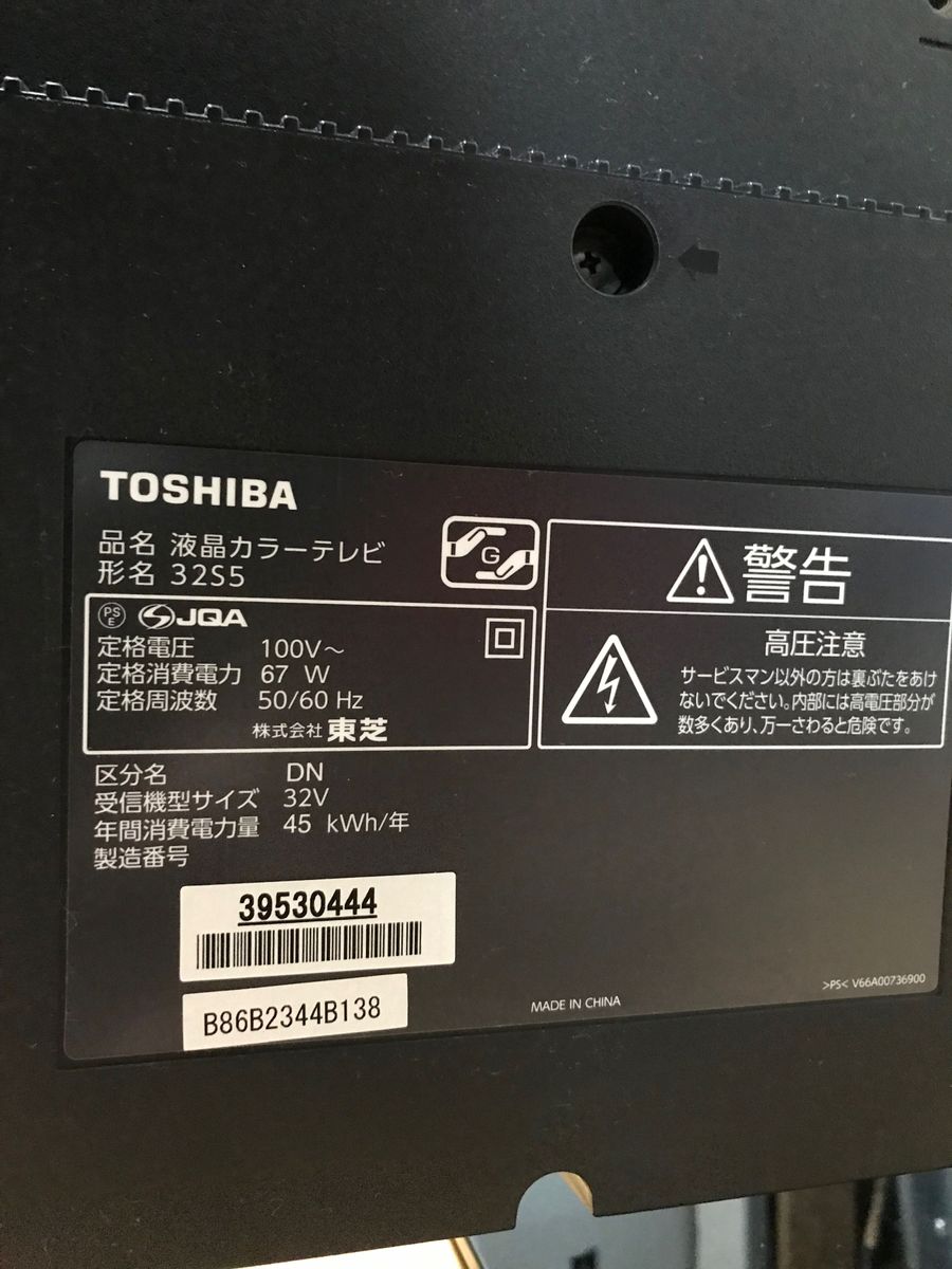 TOSHIBA 東芝 REGZA レグザ 液晶テレビ 32型/32V 32S5|Yahoo TOSHIBA 東芝 REGZA レグザ 液晶テレビ 32型/32V 32S5|Yahoo