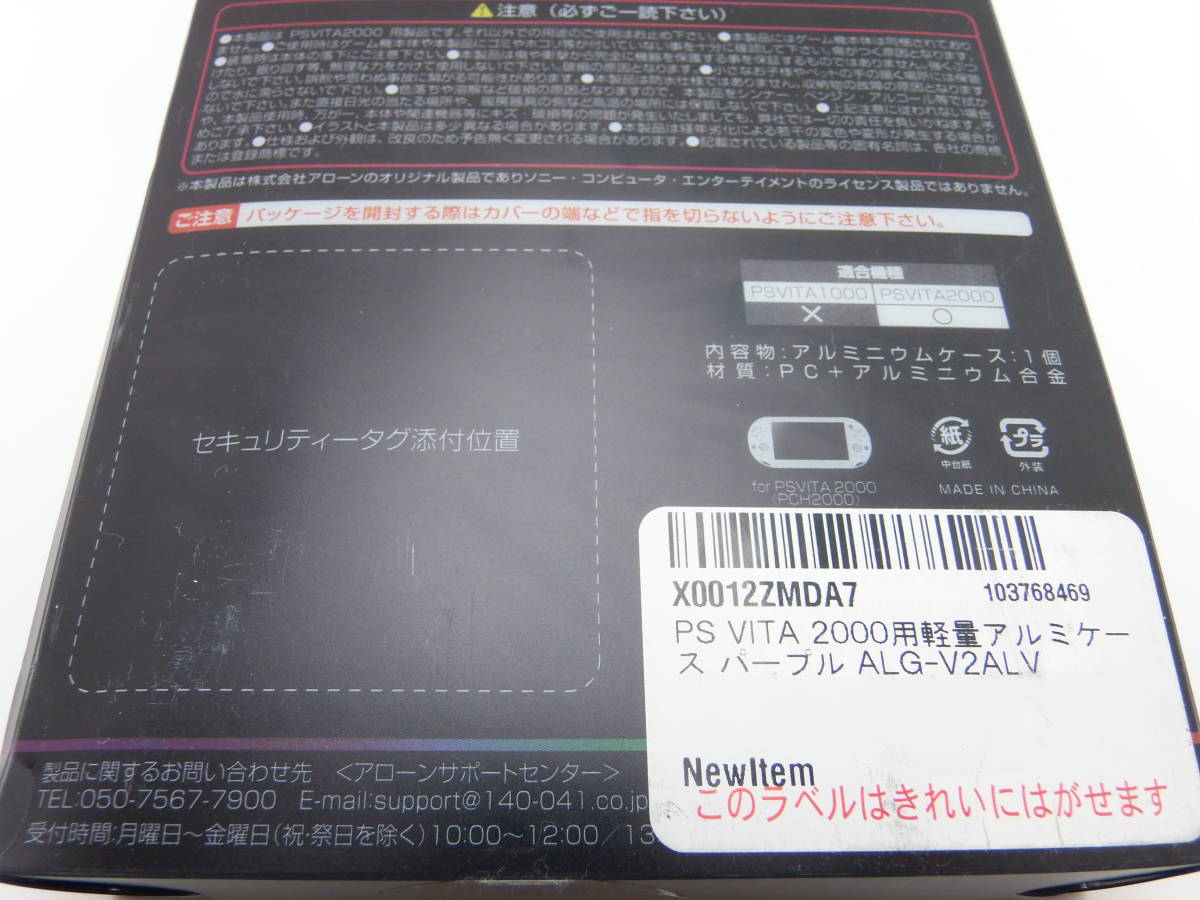 新品　未使用　PS VITA 2000用　軽量　アルミニウムケース　パープル　紫　未開封　プラスチック　カバー　本体ケース　送料350円_画像5