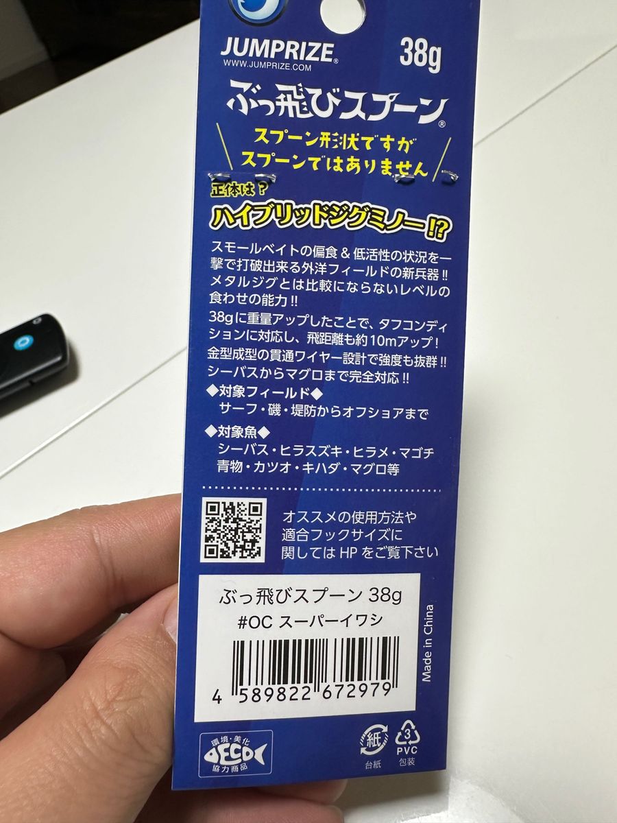 ぶっ飛びスプーン38グラム　限定カラー