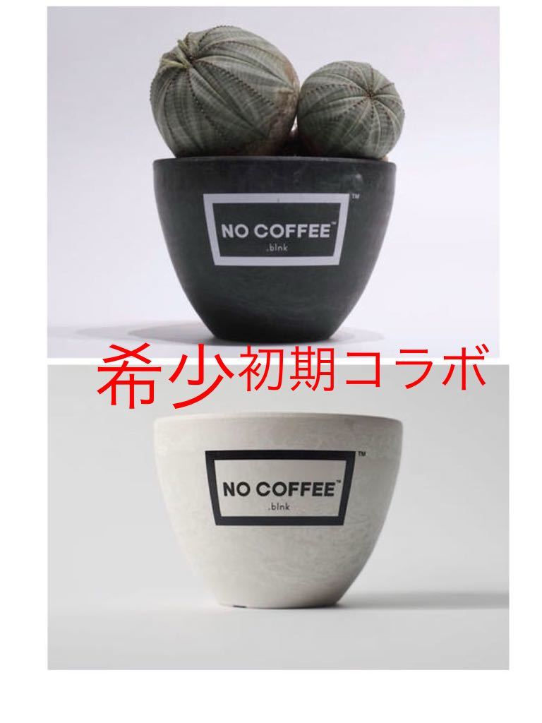 【初期コラボ 白黒セット】NO COFFEE BOTANIZE .blnk plastic pot ノーコーヒー ボタナイズ プラスティック ポット Invisible ink. 鉢 の画像1