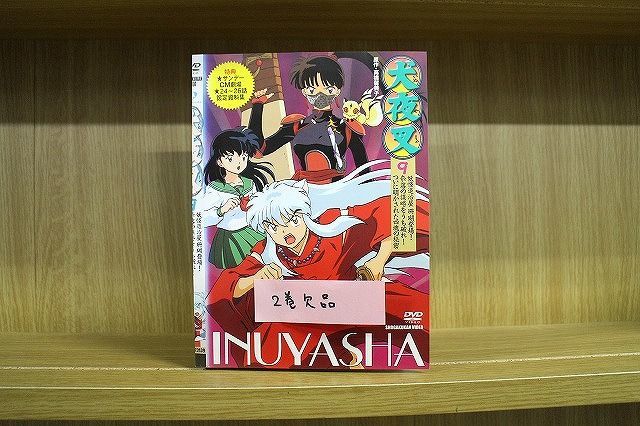 DVD 犬夜叉 1〜9巻(2巻欠品) 計8本セット ※ケース無し発送 レンタル落ち ZN926_画像1