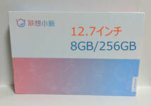【年間ランキング6年連続受賞】 Lenovo Xiaoxin pad pro 12.7(2023)8GB 128GB　新品未開封 本体