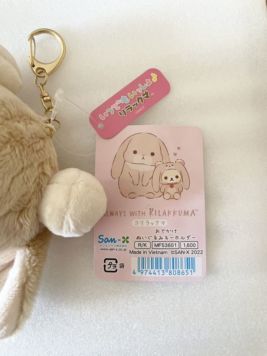リラックマ コリラックマ あなたのちいさなかぞく おでかけ リラックマ コリラックマ あなたのちいさなかぞく おでかけ