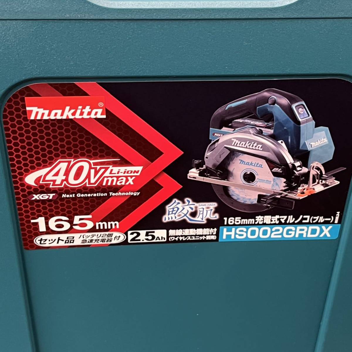 【未開封品①】☆makita 鮫肌 165mm 充電式マルノコ (ブルー) HS002GRDX☆マキタ／バッテリー2個付／40Vmax／2.5Ah／電動工具／ED0_画像3