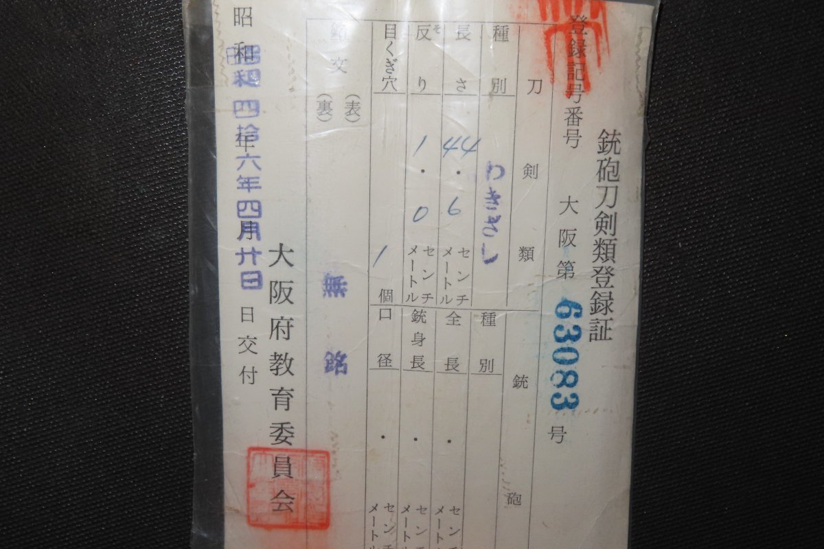 ▲▽無銘一文字　脇差　無銘　白鞘　室町　66×刀身44.6×反1×元幅2.5×元重0.4×先重0.4ｃｍ　580ｇ▽▲_画像2