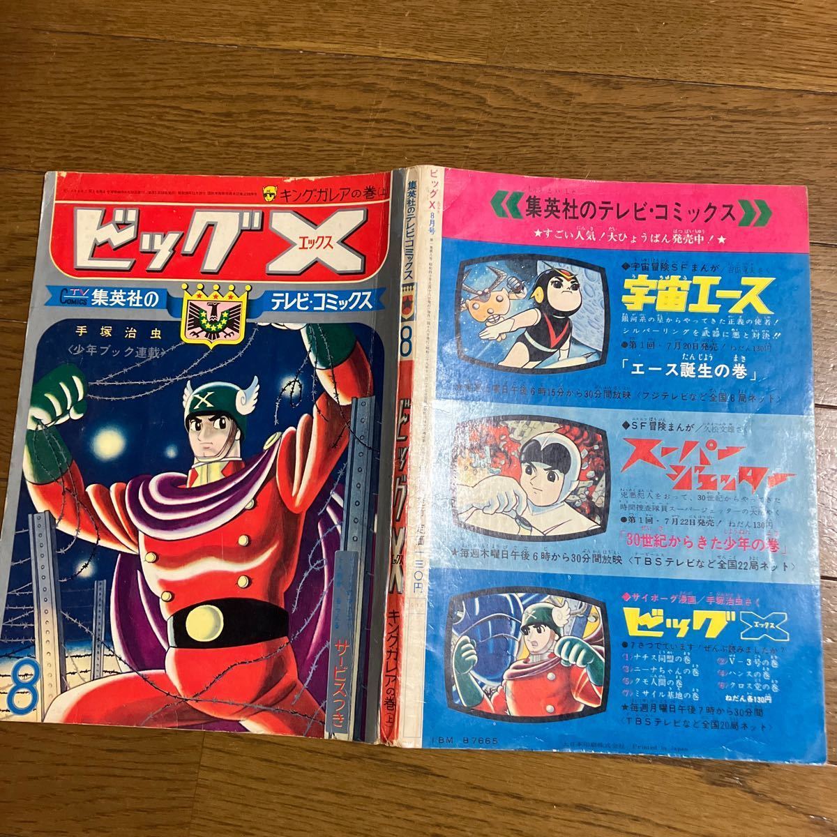 ビックX【切り抜き】手塚治虫　全5話分＋オマケ1964年　年代物　昭和レトロ _画像10