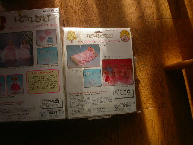 レディレディ パーティプリンセス BANDAI1988 ハローレディリン衣装 検
