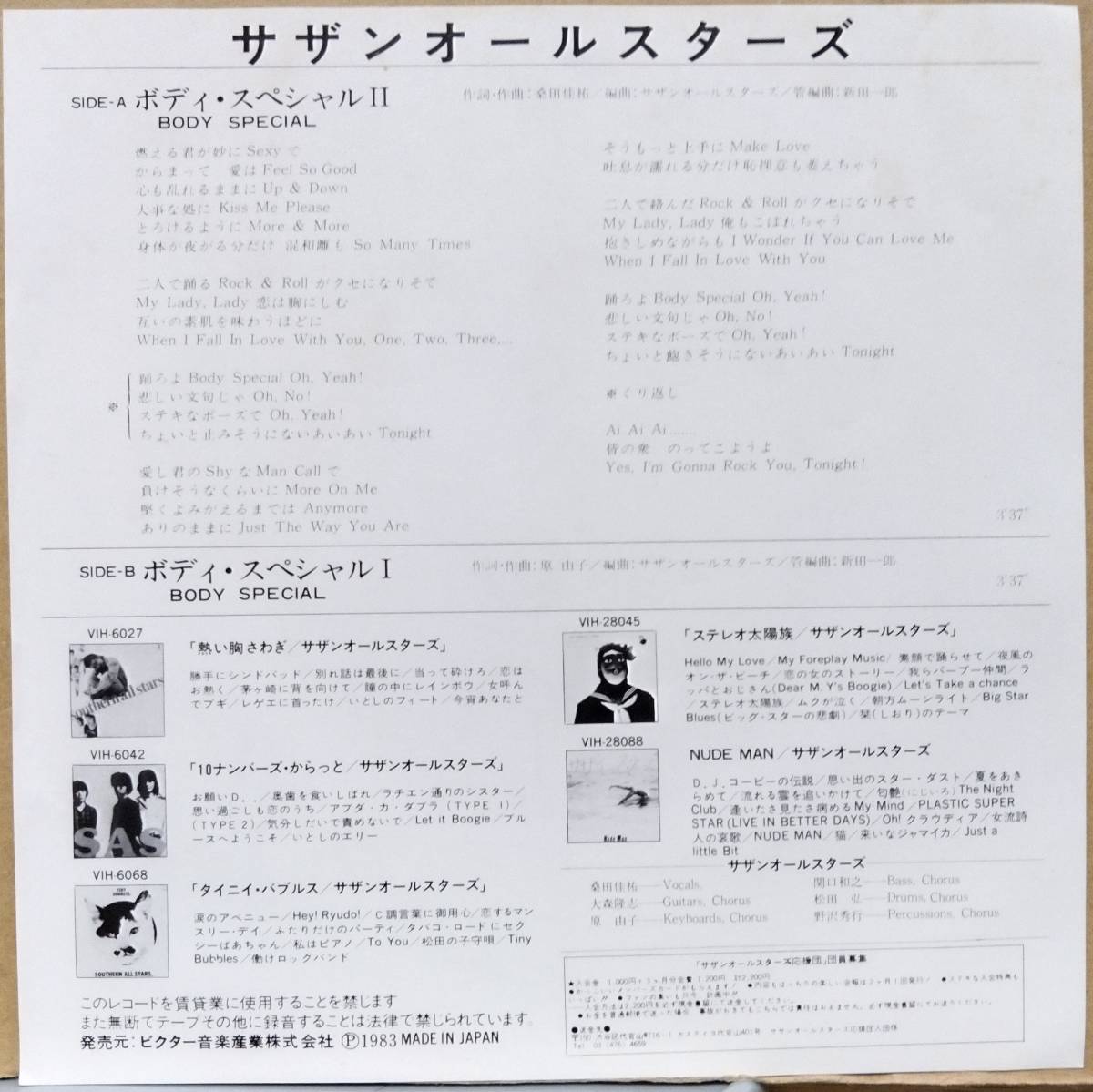 EPレコード　サザンオールスターズ　「ボディ・スペシャルⅡ／ボディ・スペシャルⅠ」_画像2