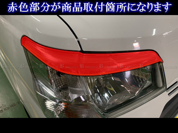 ハイゼットカーゴ S321V S331V 後期 ヘッド ライト アイライン ペイント ベース ランプ カバー ガーニッシュ ベゼル パネル HEAD－ETC－072_画像5