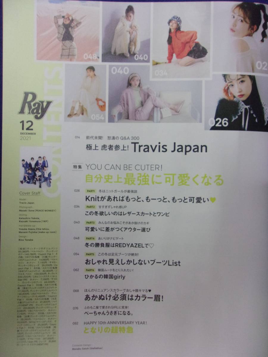 5011 Rayレイ 2021年12月号 Travis Japan_画像2