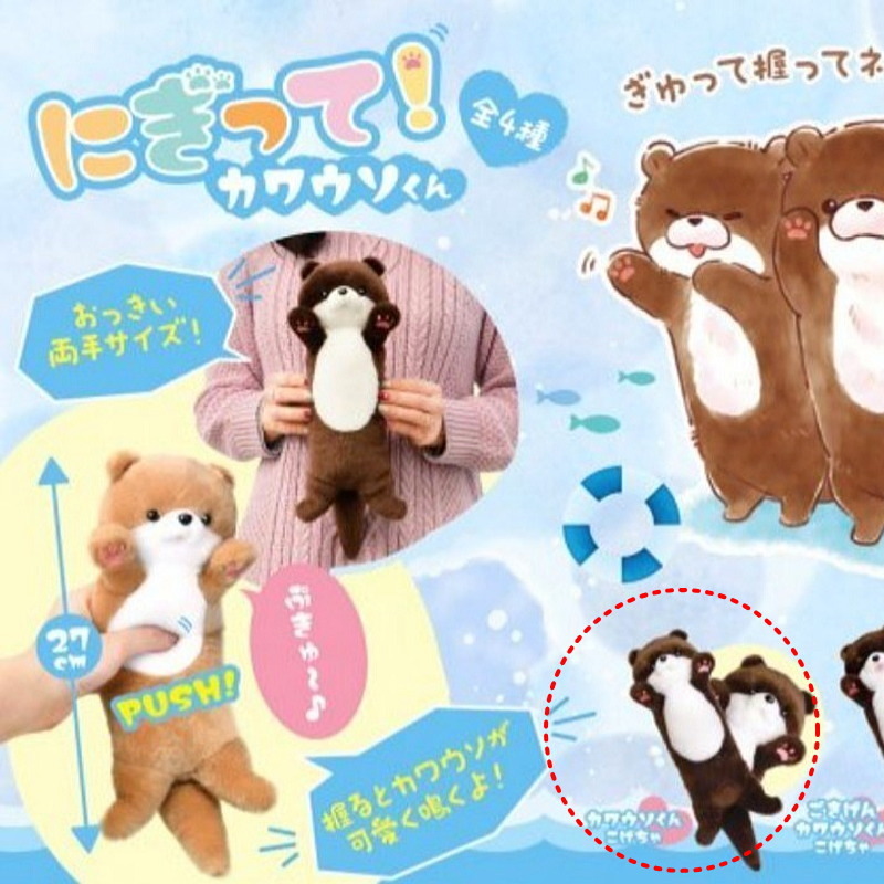 新品　にぎって！　カワウソ君　ぬいぐるみ　音の出るぬいぐるみ　カワウソ　_画像2