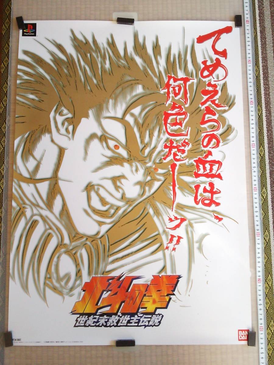 新しいスタイル 管理番号P1987)非売品ゲーム販促ポスター プレイステーション用 その他