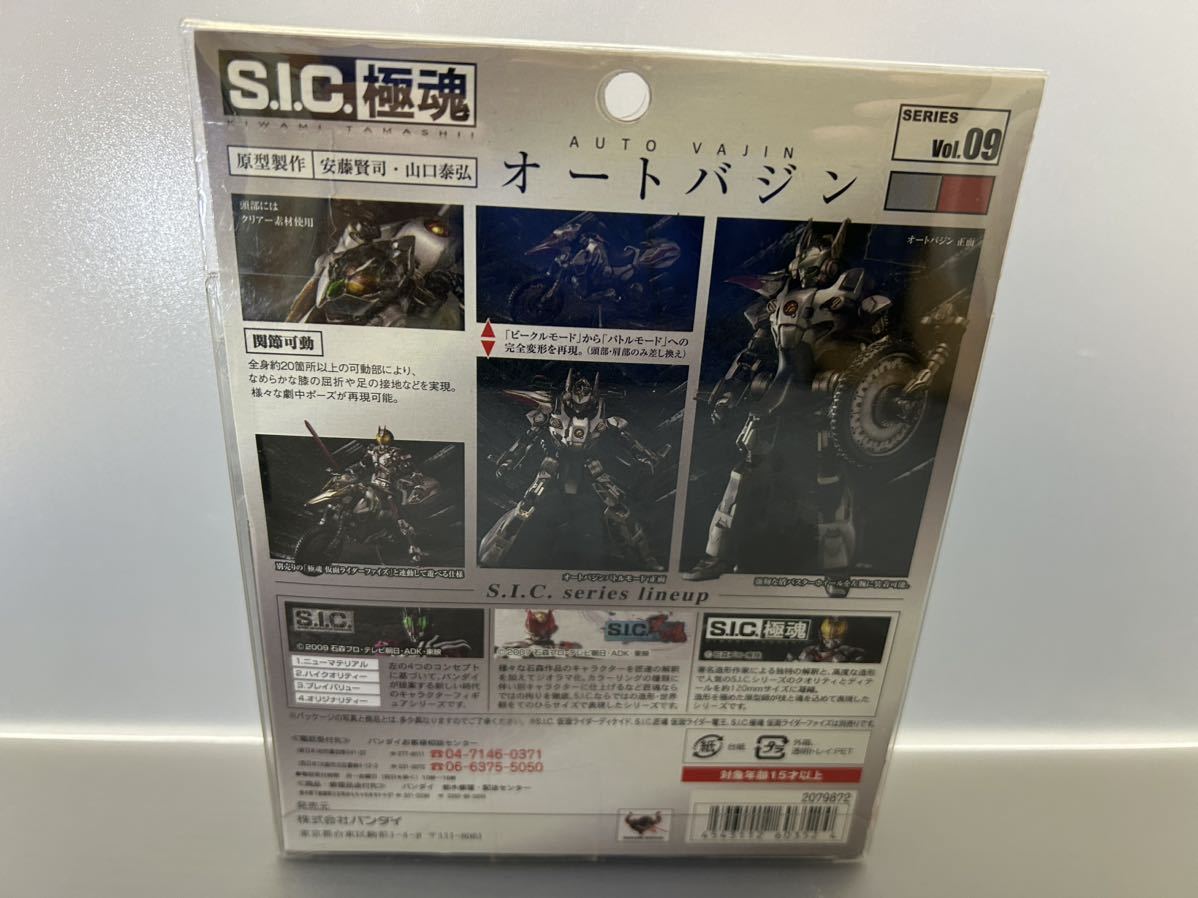 未開封品　仮面ライダー555 S.I.C. 極魂 仮面ライダーファイズ オートバジン 送料無料_画像2