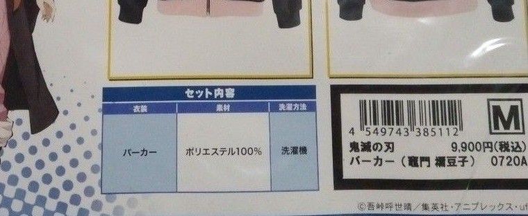 鬼滅の刃　竈門禰豆子　パーカー　 ACOS　公式　アニメイト　コスプレ　Mサイズ　かまど　ねづこ　正規品　未使用