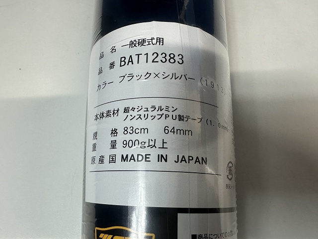 ZETT 硬式用金属製バット 新基準対応 ビッグバンショットGB BAT12383　83cm/945g/ニア 日本製 縦磨き加工_画像8