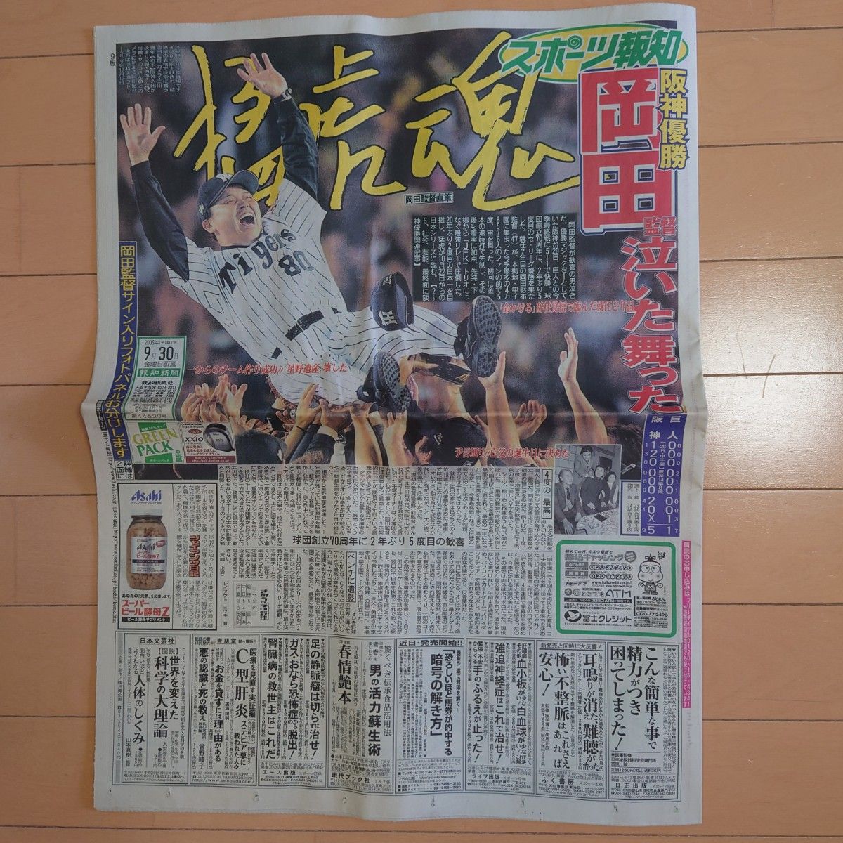 阪神タイガースオリックスコラボタオル 号外新聞 2000年阪神 阪神タイガースオリックスコラボタオル 号外新聞 2000年阪神
