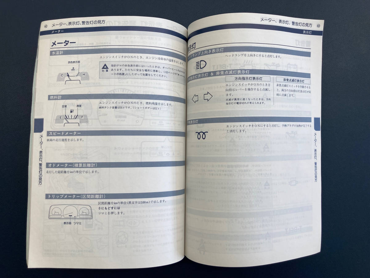 【A-0108】トヨタ ハイラックス 取扱書(1992年1月発行、全80ページ) TOYOTA HILUX_画像4