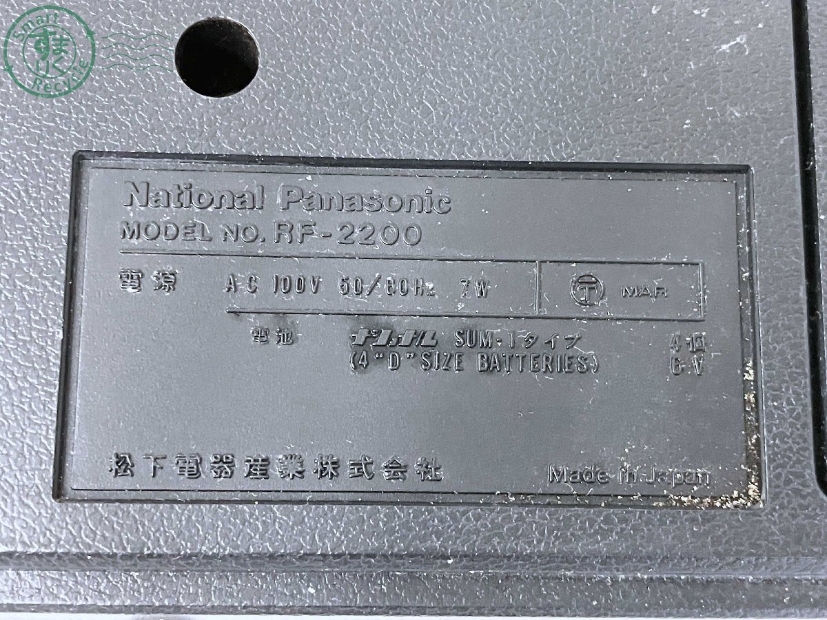 12630423　★ 1円～ National Panasonic ナショナル パナソニック RF-2200 クーガー2200 8バンドレシーバー COUGAR レトロ 中古_画像9