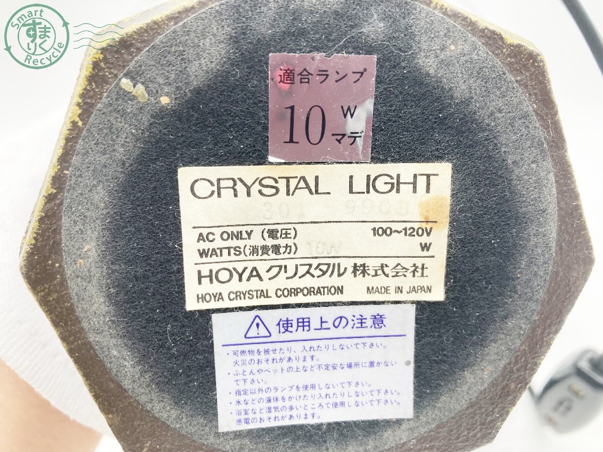 12441276　♭ HOYA CRYSTAL LIGHT ホヤ クリスタル ライト テーブルランプ スタンドライト ガラス 照明機器 アンティーク レトロ 中古_画像6