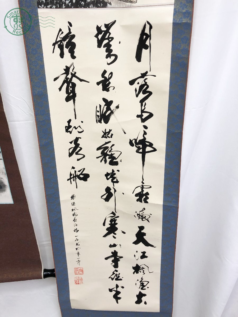 12282233 ▽ 掛軸 掛け軸 2点 まとめ売り 書 絵 日本画 美術品 芸術