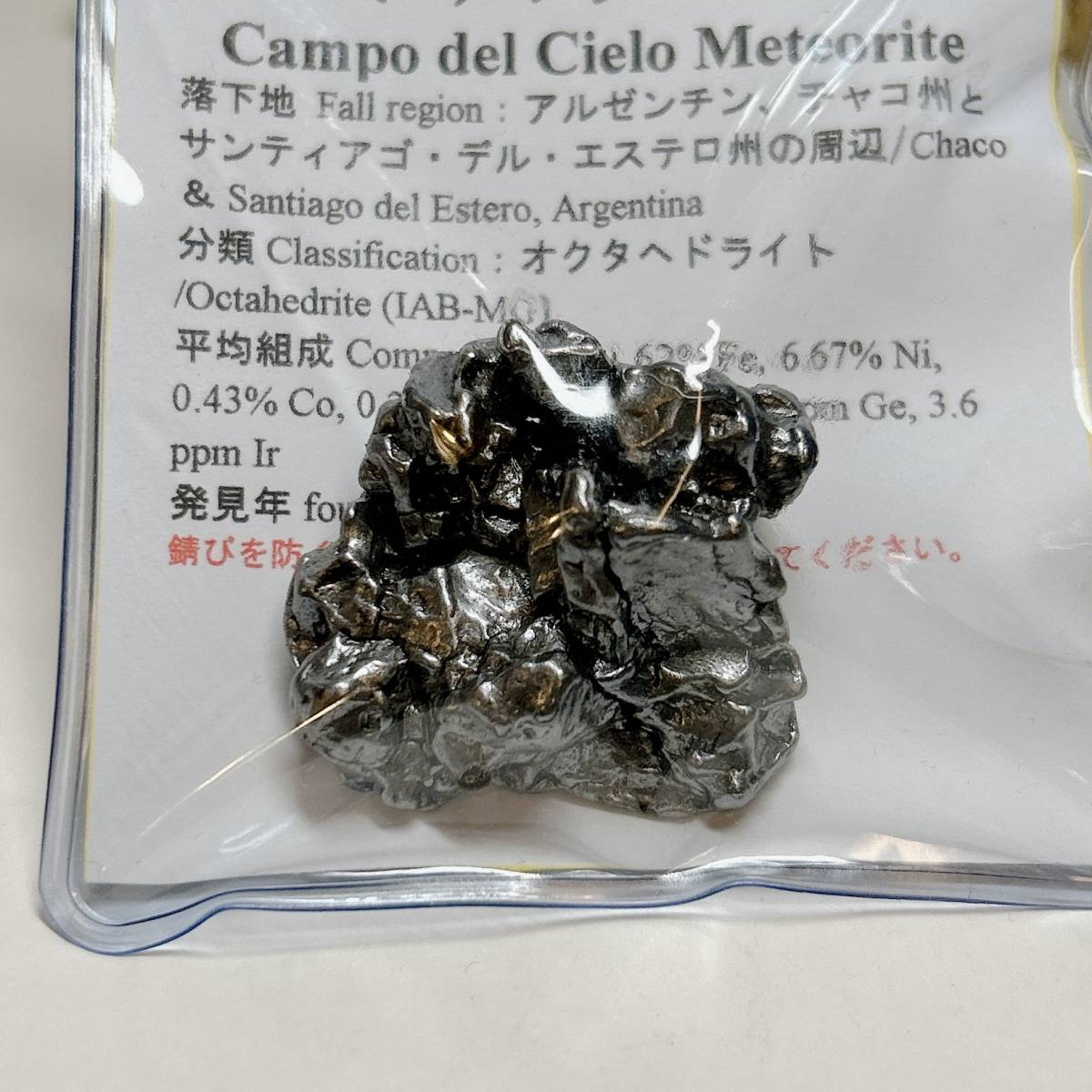 【E7920】 カンポ・デル・シエロ隕石 隕石 隕鉄 メテオライト 天然石 パワーストーン カンポ_画像1