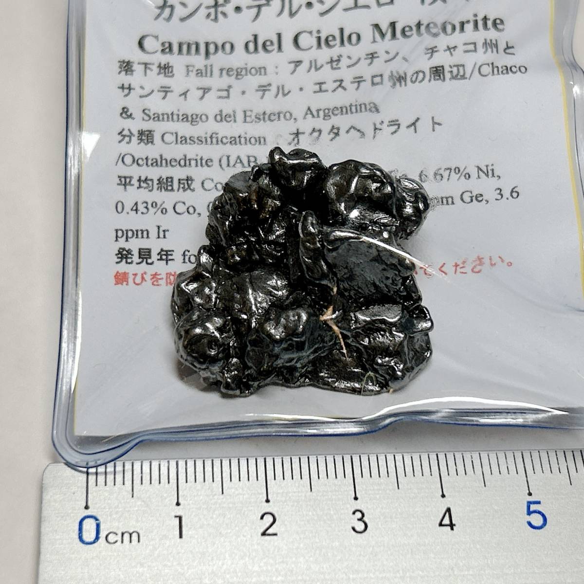 【E7920】 カンポ・デル・シエロ隕石 隕石 隕鉄 メテオライト 天然石 パワーストーン カンポ_画像6