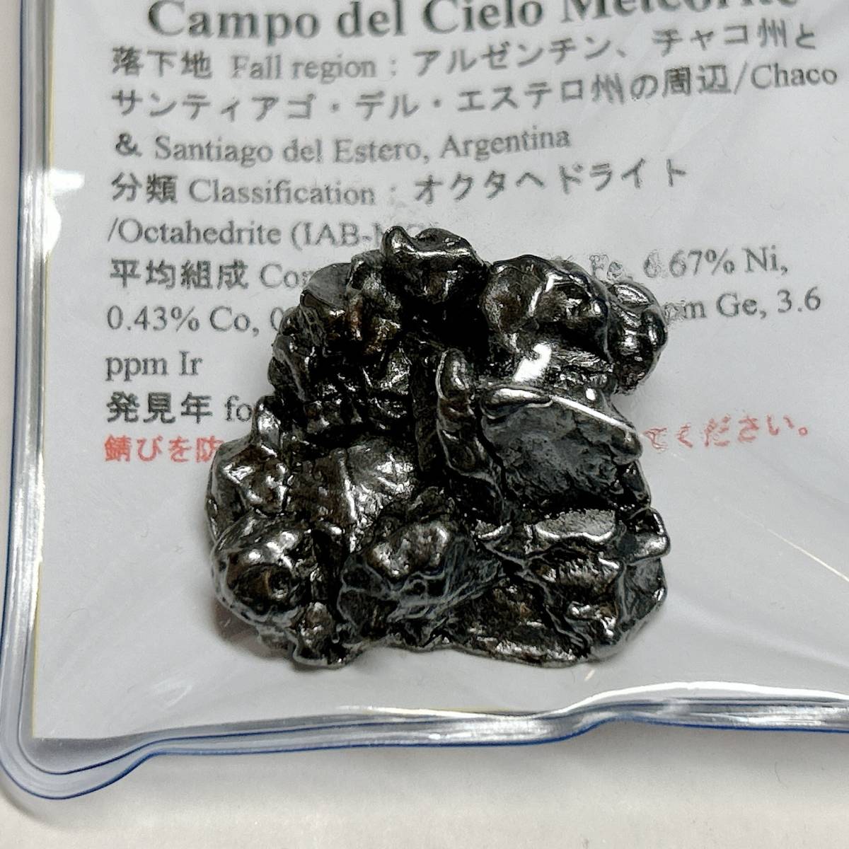 【E7920】 カンポ・デル・シエロ隕石 隕石 隕鉄 メテオライト 天然石 パワーストーン カンポ_画像8