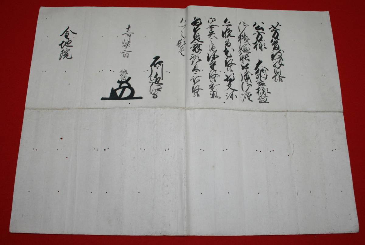 古文書 書簡 石川総茂 金地院宛て 伊勢神戸藩 第3代藩主 常陸 古文書 書簡 石川総茂 金地院宛て 伊勢神戸藩 第3代藩主 常陸