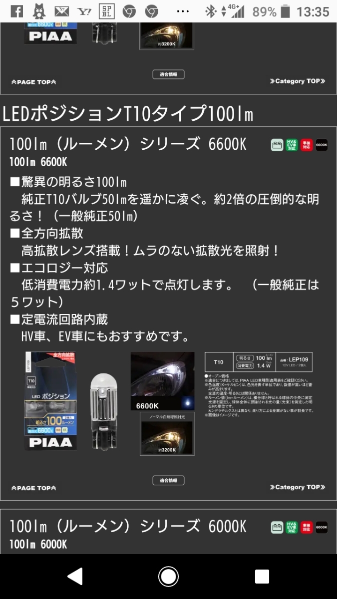  原文:PIAA ( ピア ) LEDポジションバルブ 100lm 【6600K】 T10 蒼白光 車検対応 12V 1.4W 2個入り LEP109☆2箱☆簡単取付☆即日発送☆新品未使用