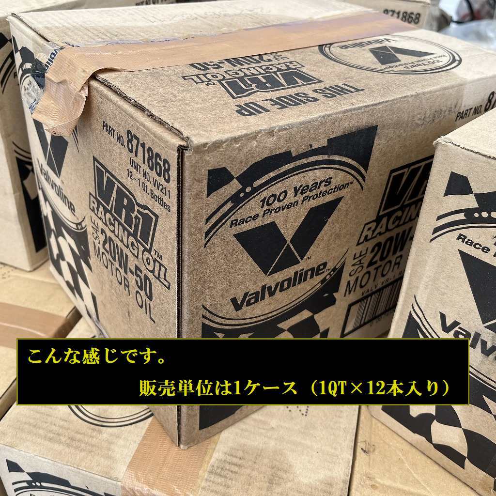 【　最後の1C/S　外箱ダメージ有り・数に限りがございます　】バルボリン Valvoline VR1 Racing　20W-50　SN 1QT（946ml）お買得12本セット_画像5