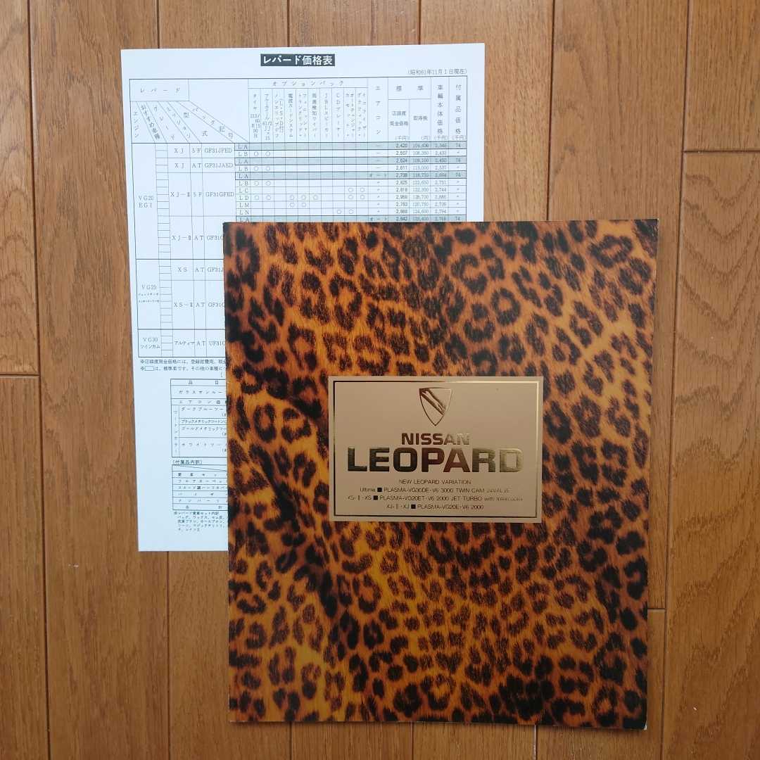  Showa 61 год 10 месяц * печать нет *F31* Nissan * Leopard * более ранняя модель *33.* каталог & машина таблица цен LEOPARD #579 white two-tone .. нет ..