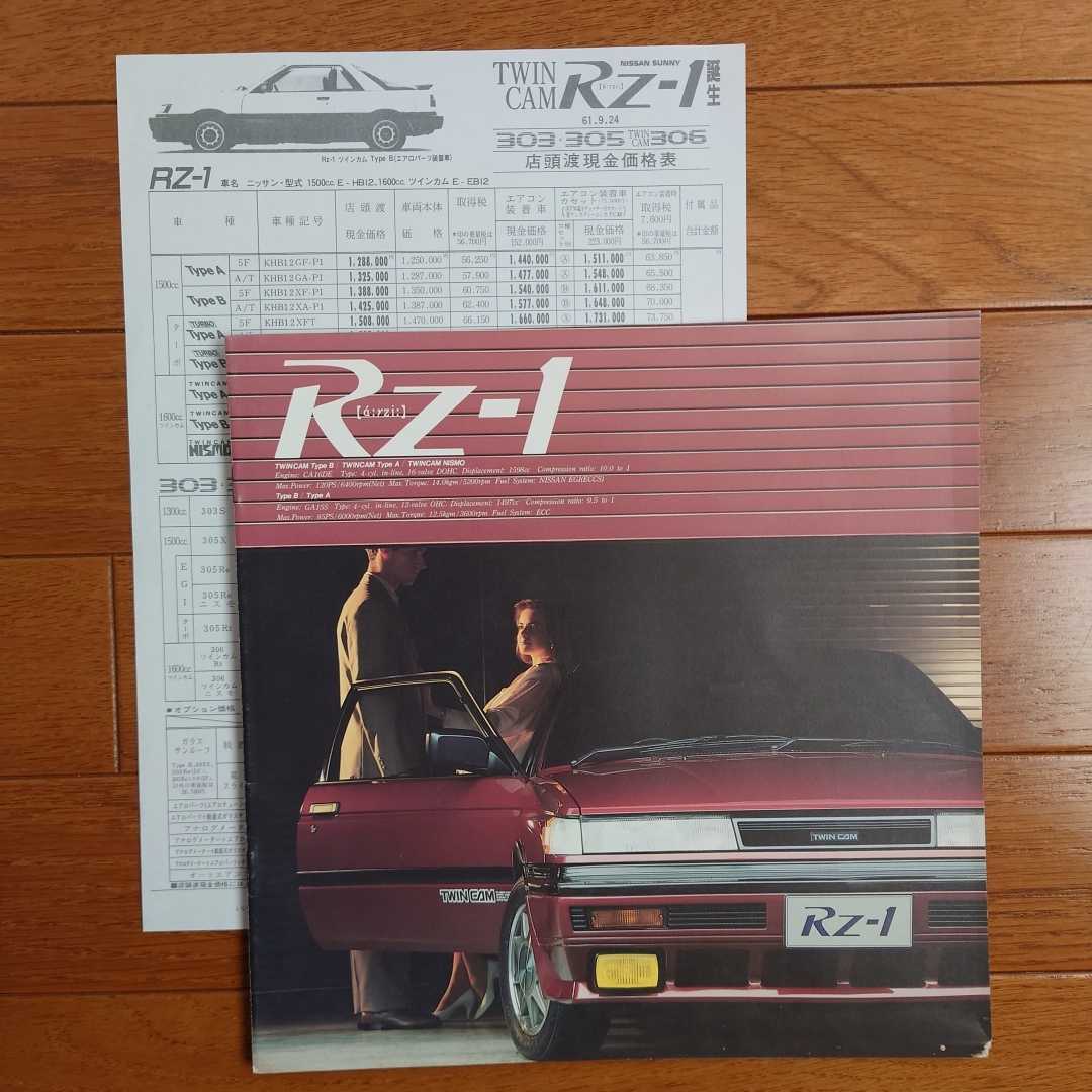 昭和63年3月・印有欠け有汚れ有・日産・B12・RZ-1・19頁・カタログ　サイズ250㎜×250㎜　_画像1